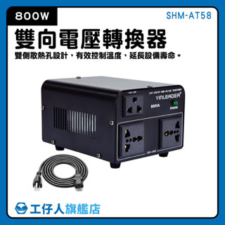 萬國變壓器 降壓器 220v轉110v 電源轉換器 旅行變壓器 旅行插頭 AT58 多國變壓器 轉換插頭