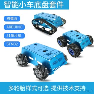 【臺灣出貨】樹莓派機器人智慧小車金屬底盤越野式車體相容樹莓派丨arduino