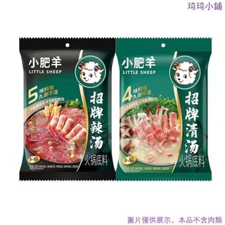 最新貨 麻辣火鍋小肥羊辣湯火鍋底料235克袋 清湯火鍋底料 粉狀內蒙古涮牛羊肉調味不含肉 批發聊聊