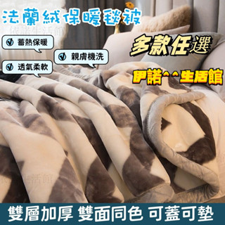 臺灣熱銷 南極人鼕季毛毯蓋被雙層加厚拉捨爾毯子宿捨單人保暖珊瑚絨午睡毯 法蘭絨毯 毛毯 雙人被 暖毯 寶寶毯 沙發毯