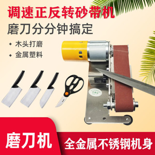 🎉限時特賣丨🔥 磨刀神器小型磨刀機多功能迷你砂帶機微型定角打磨機DIY臺式傢用