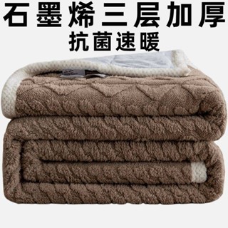 【臺中出貨】床包石墨烯毛毯夏被蓋毯褥子三層毛絨厚被子雙人法蘭絨蓋被床上宿舍