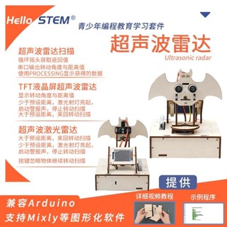 【桃園出貨】相容Arduino超聲波雷達掃描程式設計創客青少年探測機器人電子DIY套件