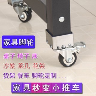 依蒾🥳丨臺灣優選🥳 方管承重萬嚮輪宜家折疊桌腳輪床茶幾移動滾輪套腳式靜音滑輪 eynu