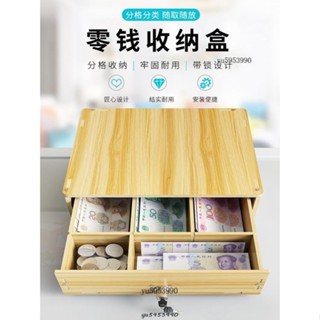 【馨怡優選】✡零錢收納盒✡ 桌面零錢收納盒錢幣現金紙硬幣收銀抽屜分隔整理架收錢盒子零錢盒
