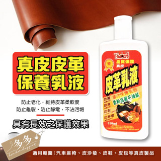 [多多購物] 黑珍珠 真皮皮革乳液 贈海綿 保養乳 沙發保養 皮椅保養 皮包保養 滋潤乳 皮革保養油