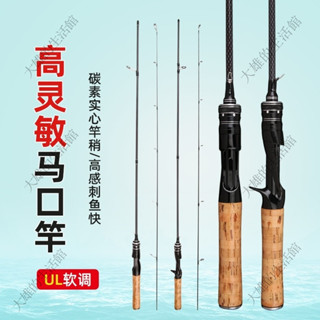 💥大雄運動💥微物路亞竿馬口竿套裝超軟UL調溪流竿白條竿翹嘴桿