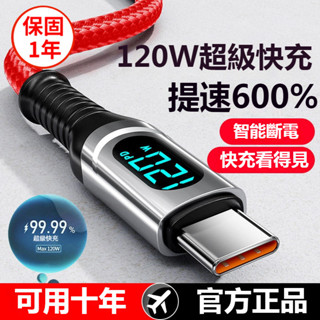 120W 手機充電線 數顯充電線 2米 PD快充線 智慧斷電 USB type c 蘋果充電線 適用三星 OPPO 小米