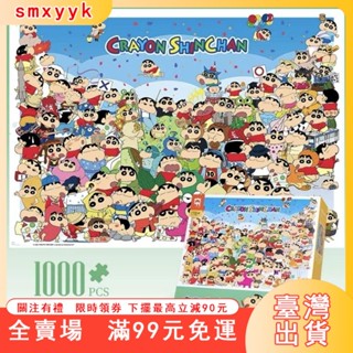臺灣出貨 蠟筆小新拼圖 木質拼圖1000片 500片 可客製動漫拼圖 300片 兒童益智玩具 卡通diy手作禮物 大幅