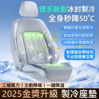 【全車型可用】汽車通風坐墊 汽車椅套 汽車通風椅墊 通風坐墊 透氣坐墊 風扇坐墊 汽車座椅套 汽車座墊 冰涼坐墊
