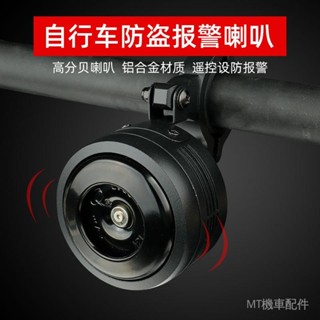 高品質# 現貨 山地自行車鈴鐺車鈴電子喇叭電動車防盜報警器USB充電