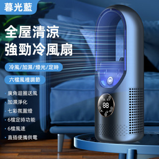 無葉風扇 無葉冷風扇 水冷風扇 加濕風扇 USB風扇 風扇 加濕風扇 快速降溫 桌上型風扇 靜音風扇 超大風量