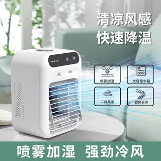【超商免運】USB噴霧加濕迷你小空調扇桌麵水冷風扇宿捨移動電風扇製冷冷風機