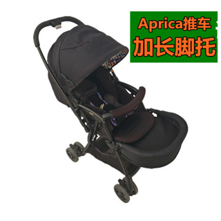 【欣欣母嬰】Aprica 推車 嬰兒車配件 嬰兒推車加長腳託扶手魔捷索蘭Luxuna凱樂推車腳踏