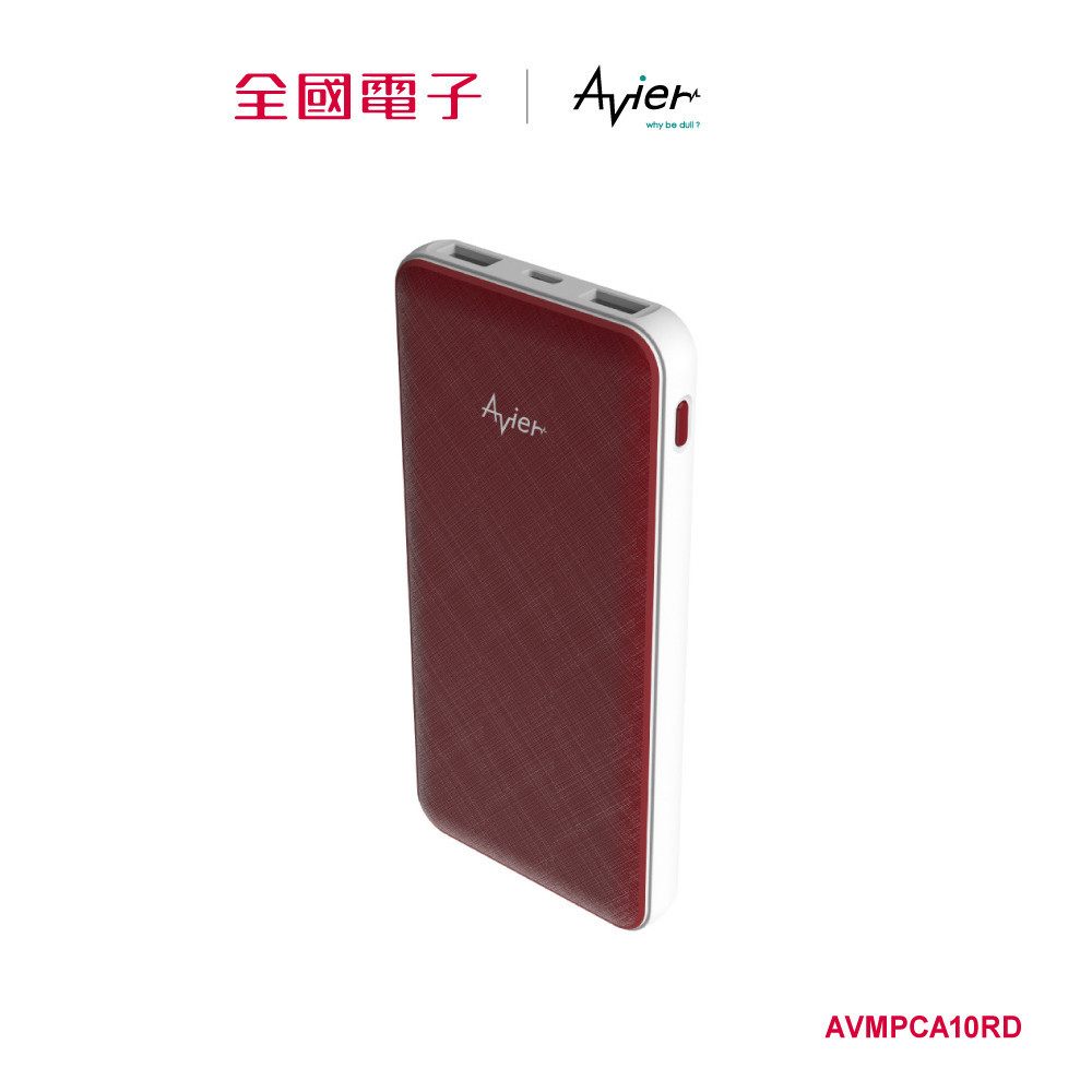 Avier 10000雙向快充行動電源-紅  AVMPCA10RD 【全國電子】