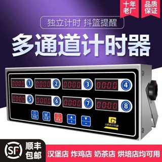 限時下殺🔥商用計時器廚房提醒器烘焙倒數計時專用裝置八通道計時器 計時器 音量可調 定時器 烘焙 廚房 提醒器