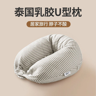 熱賣好物✨ 乳膠u型枕護頸枕睡覺飛機脖子靠枕辦公室午睡枕記憶棉學生午休枕