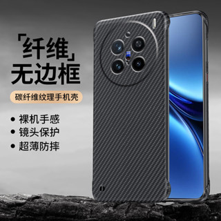 ✅臺灣現貨✅VIVO X200 X100 Pro ultra x200手機殼X100ultra磨砂碳纖紋保護套防摔套男