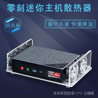零刻迷你電腦主機散熱風扇軟路由AMD銳龍7小電腦準係統主機散熱器