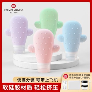 臺灣熱銷仙人掌矽膠分裝瓶擠壓式軟管瓶洗髮水沐浴露乳液瓶旅行裝便攜空瓶