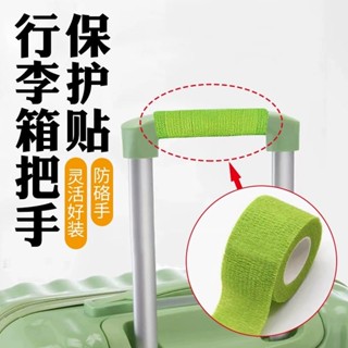 現貨『行李箱把手套』 行李箱把手套 提手保護套 旅行箱子配件書包拉桿箱手柄拎包防勒包包