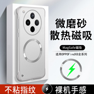 臺灣出貨|德係高品質|OPPO FINDX8pro X8S ultra膚感無邊框磁吸手機殼X7ultra金屬漆防摔保護套