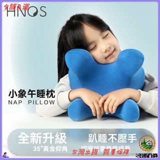 📜可開發票+免運費📢hnos西諾思新款小象午睡枕學生敎室初中生趴睡枕不壓手午休神器