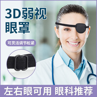 成人兒童通用矯正斜視弱視遮蓋訓練單眼可調節單眼護眼罩單獨眼龍[mxw]