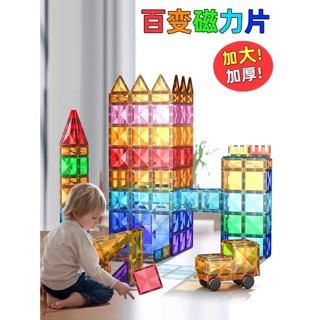 模玩部落🔥兒童磁力片 寶寶益智玩具 鑽面彩窗自然6一12歲積木拼裝男女孩方塊 益智彩窗磁力片 炫彩磁力片木 磁力片