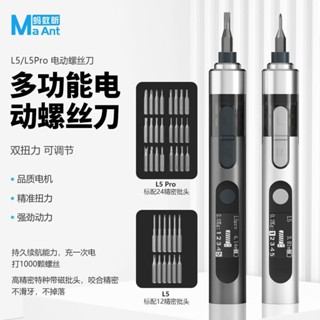 螞蟻昕電動螺絲刀小型精密工具高檔多功能套裝專用維修手機電腦