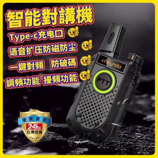 ⭐臺灣現貨⭐對講機 無線電 升級USB快充 室內對講機 無線電對講機 迷你對講機 戶外工地酒店餐飲 智慧對講機