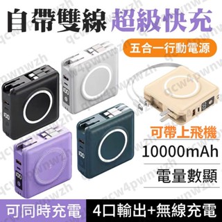 【臺灣現貨】 行動電源 自帶線行充 口袋行動 口袋寶 平果 type c 充電寶 行動充 快充 隨充 多功能無線充電