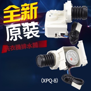 適用惠而浦帝度榮事達TCL滾筒洗衣機排水電機XPQ-8排水閥電機配件