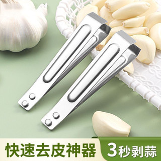 【買一送一】扒蒜皮神器不鏽鋼剝大蒜皮夾子家用快速大量蒜頭手動 WK0B
