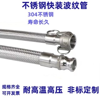 304不鏽鋼 快速接頭 波紋管 工業耐高溫高壓耐腐蝕金屬編織網軟管