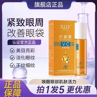 臺灣出貨 VC葉黃素眼部精華液 坑皺紋護眼精華油 葉黃素眼油 補水保溼精油 消除黑眼圈提亮眼部精華液 葉黃素精華液
