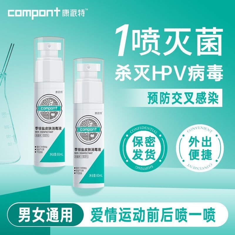 1573人好評】康派特私密器具消毒醫用hpv口腔噴霧抑菌噴劑殺菌專用成人消毒液4.6G