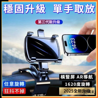 🎉熱賣🎉 儀表臺手機架 360度旋轉 多功能車用手機支架 360度手機架 汽車手機架 車用手機架 手機架汽車 手機架