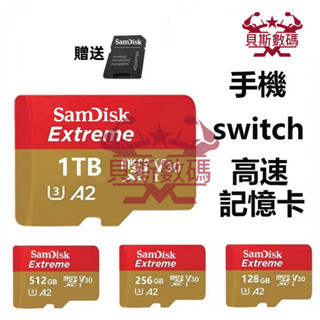 Micro sd記憶卡 switch記憶卡128g/256g/512g/1tb行車記錄器監視器 手機通用SD卡