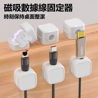 臺灣出貨💖磁吸理線器 數據線壁掛 磁吸集線器 充電線收納 整線器 整線扣 電線固定器 桌面走線卡扣