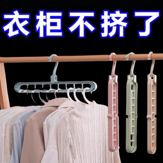 晾衣架 掛衣架 多功能九孔衣架加粗加厚可旋轉折疊衣架簡易兩用橫豎整理收納神器