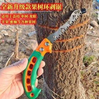 🎉新品熱賣🎉新型環割鋸棗樹蘋果樹柿子樹環割開甲鋸果樹剝皮工具割樹皮環剝鋸