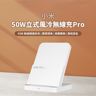 Xiaomi 50W 立式風冷無線充電座套裝Pro 直立風冷無線充電 安靜 散熱 相容 無線充電 快充 無線 充電器 ♛