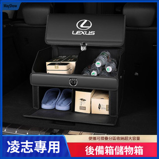 凌志 Lexus 車用儲物箱ES RX GS LS IS LX CT UX NX收納箱 後備箱收納盒 尾箱收納 整理箱