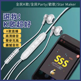 【台灣現貨】k歌耳機全民k歌專用抖音直播唱歌神器有線耳機錄歌耳麥 雙麥克風 歡歌線控帶麥耳機 電容麥KTV K17A