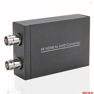 4k HDMI 到 AHD 轉換器適配器 480P 720P 1080P 4K30 4K60 HDMI 到 AHD 影片