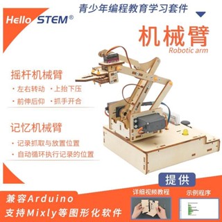 【臺灣出貨】機械手臂適用於arduino開發板學習程式設計機器人創客電子diy製作套件