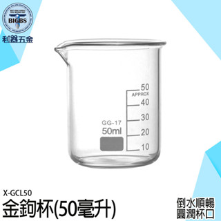 《利器五金》創意飲品杯 義式濃縮杯 威士忌杯 植物玻璃杯 迷你瓶飲料 創意酒杯 調酒杯 50ml X-GCL50 調料杯