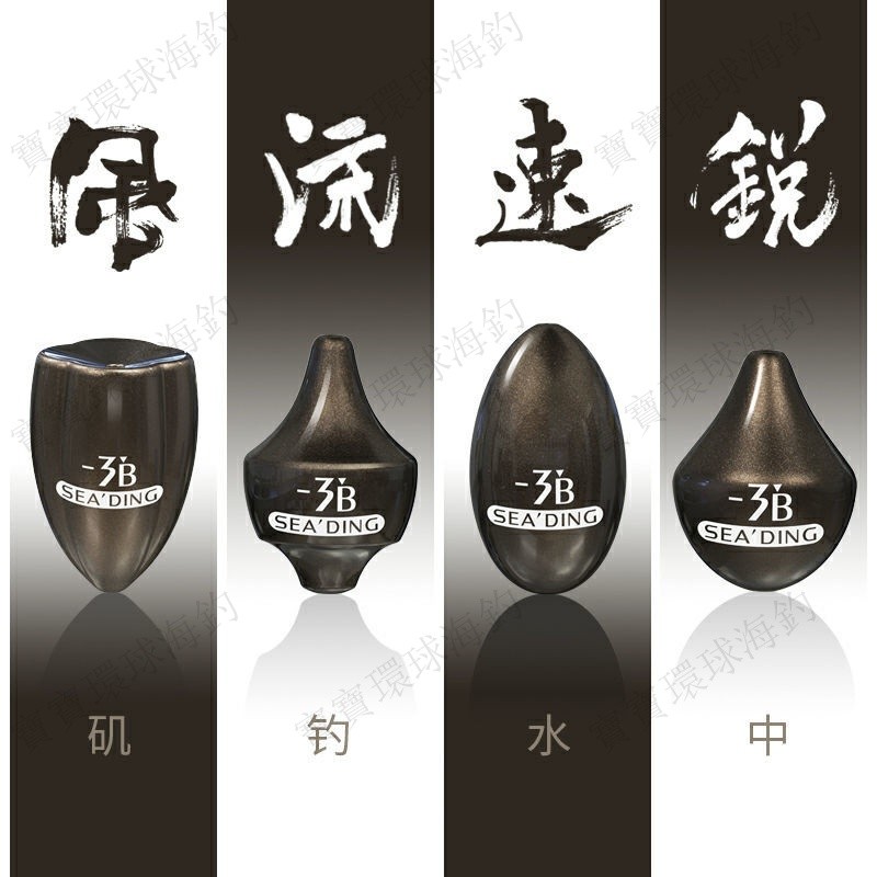 【寶寶環球海釣】磯釣 水中 鉛墜 海釣 阿波 漂浮波 配件 浮游 磯釣組 配重用 潮受 水中 釣魚