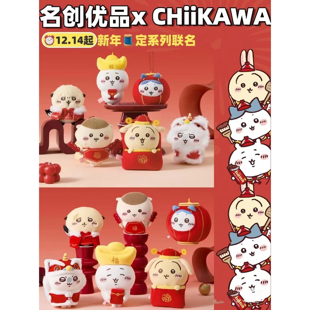 【現貨】MINISO x chiikawa 代購 新年限定  毛絨掛件 公仔  名創優品 S娃 玩偶吊飾 交換禮物 正版